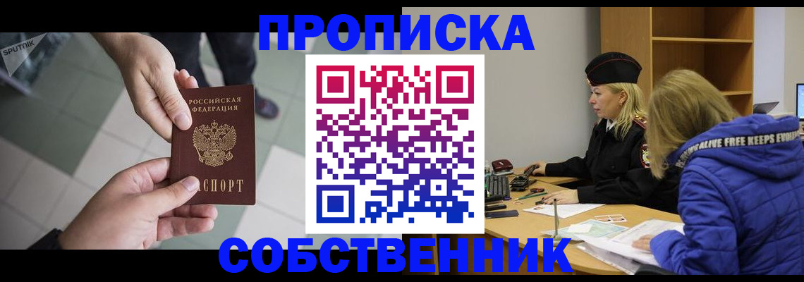прописка штамп в Городце