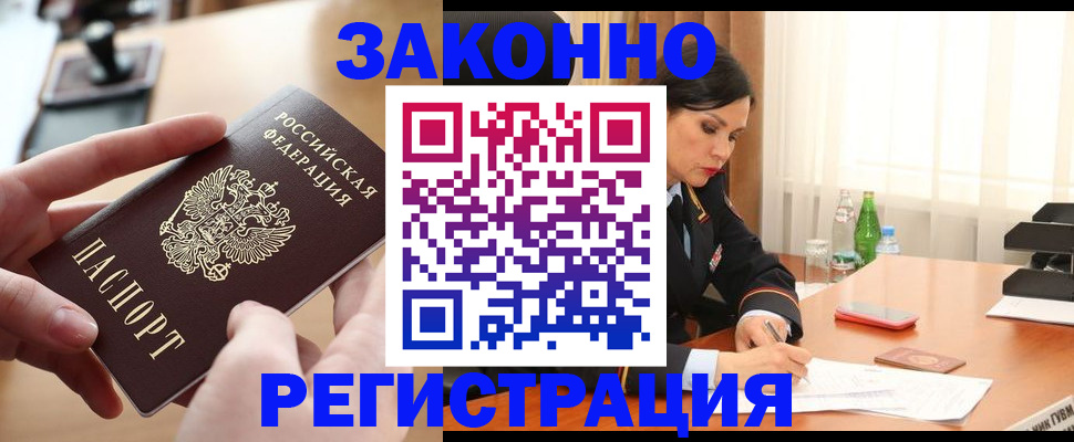 временная регистрация купить в Городце