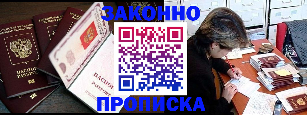 временная регистрация законно в Городце