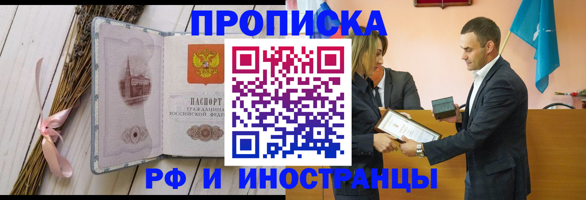 временная регистрация купить в Городце