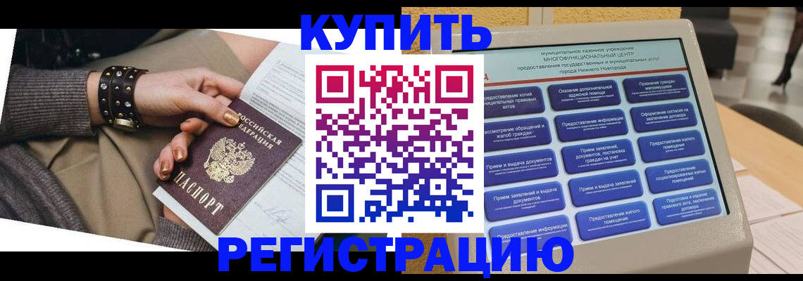 временная прописка в Городце